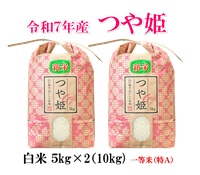 新米 特選つや姫 10㎏(5kg×2)